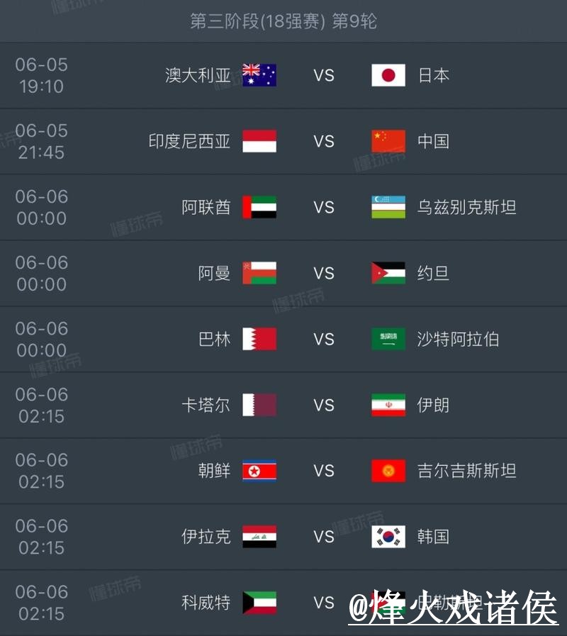 2026世界杯赛程直播入口避坑说明，APP观看和观看体验要注意