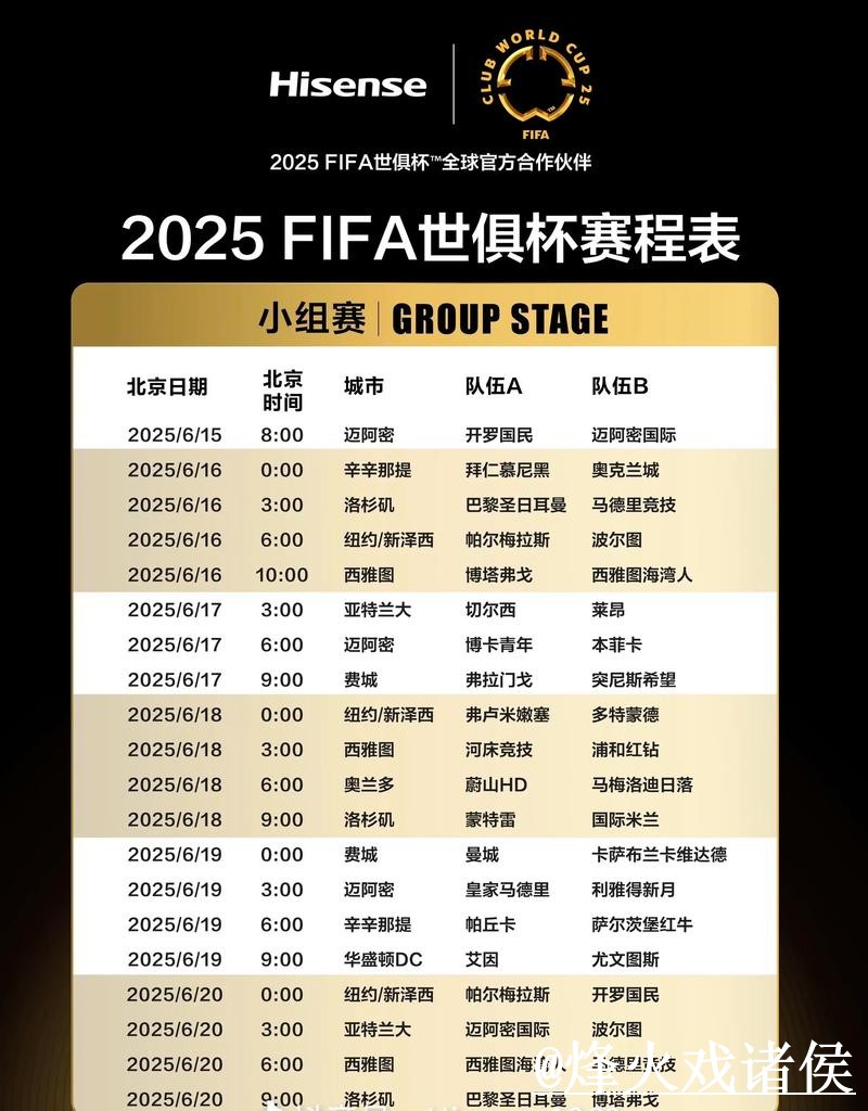 2026世界杯赛程直播入口避坑说明，APP观看和观看体验要注意